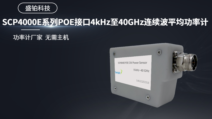 SCP4000E连续波功率计 SCP4000E连续波功率计