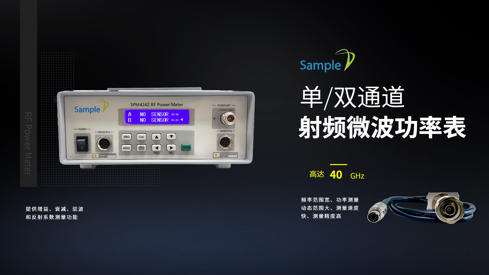 盛铂科技SPM4240系列台式射频微波功率表主机和探头